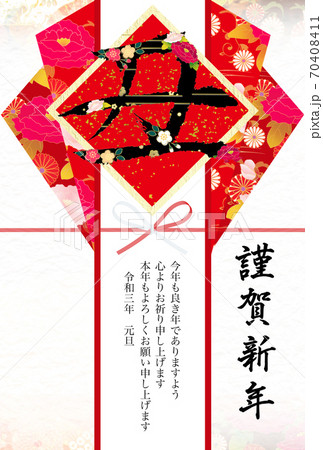 丑年装飾筆文字の艶やかな年賀状テンプレート 丑年装飾筆文字の艶やかな年賀状テンプレート 70408411