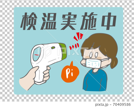 検温実施中 ウイルス対策 体温測定 玄関 店内 入場時のイラスト素材