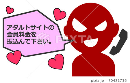 架空請求をする詐欺師のイラスト 70421736