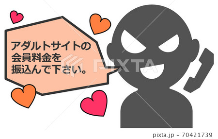 架空請求をする詐欺師のイラスト 70421739