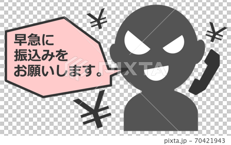 架空請求をする詐欺師のイラスト 70421943