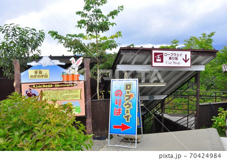 河口湖天上山（カチカチ山）のロープウェイ乗り場（富士見台駅） 70424984