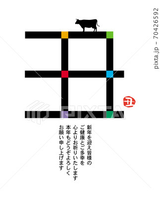 丑年年賀状 70426592