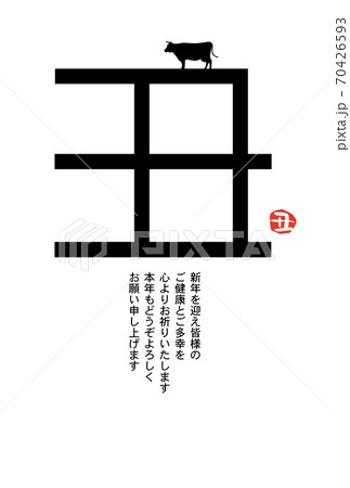 丑年年賀状 丑年年賀状 70426593