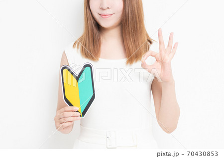初心者マークを持つ若い女性 初心者マークを持つ若い女性 70430853