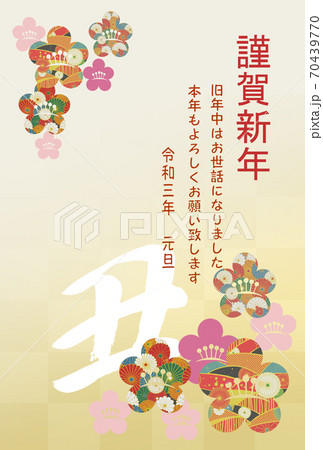 丑年年賀状　2021年年賀状　和風年賀状　丑年　はがきテンプレート 70439770