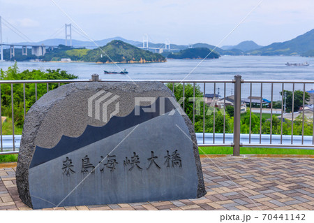 来島海峡大橋 来島海峡大橋 70441142
