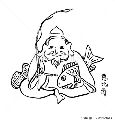 恵比寿 七福神 の手描き毛筆モノクロイラストのイラスト素材