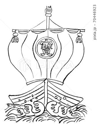 宝船の手描き毛筆モノクロイラストのイラスト素材 70446923 Pixta