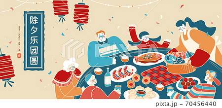 Chinese new year reunion dinner 70456440