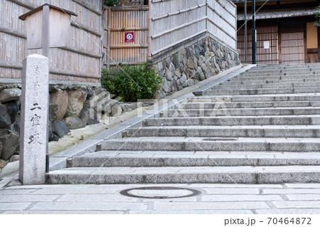 京都　二寧坂 70464872