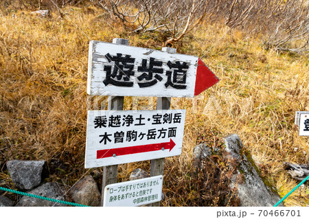 千畳敷の案内板 70466701