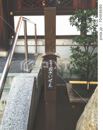 一風変わったお賽銭箱 70468680