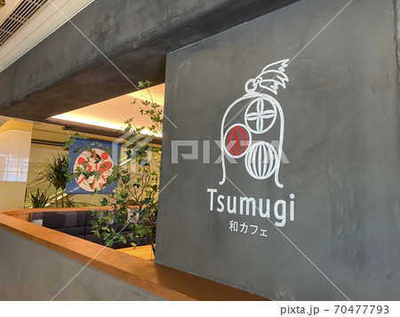 竹芝カフェ 竹芝カフェ 70477793