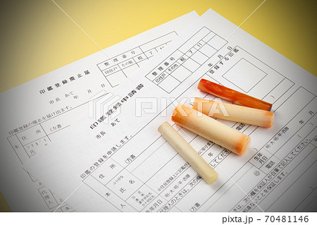 印鑑登録申請書 印鑑登録廃止届 印鑑登録申請書 印鑑登録廃止届 70481146