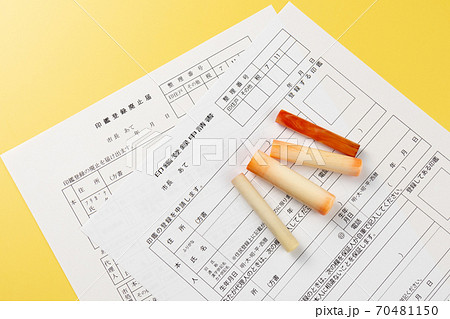 印鑑登録申請書　印鑑登録廃止届 70481150