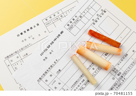 印鑑登録申請書　印鑑登録廃止届 70481155