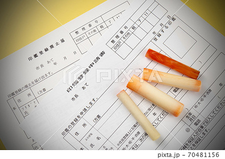 印鑑登録申請書 印鑑登録廃止届 印鑑登録申請書 印鑑登録廃止届 70481156
