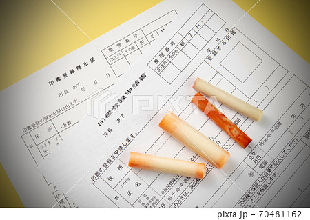 印鑑登録申請書 印鑑登録廃止届 印鑑登録申請書 印鑑登録廃止届 70481162