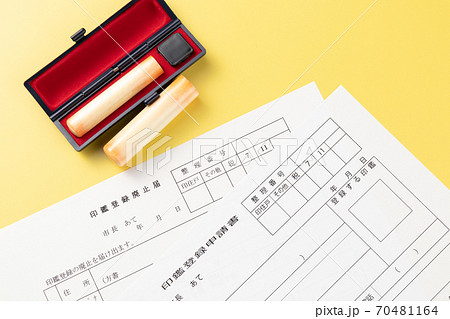 印鑑登録申請書　印鑑登録廃止届 70481164