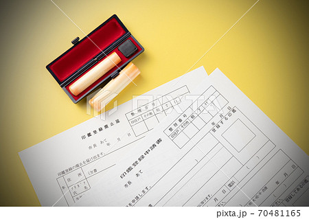 印鑑登録申請書 印鑑登録廃止届 印鑑登録申請書 印鑑登録廃止届 70481165