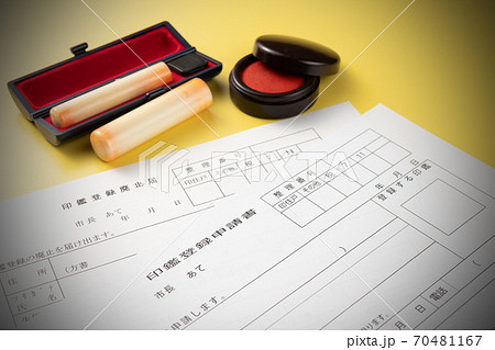 印鑑登録申請書 印鑑登録廃止届 印鑑登録申請書 印鑑登録廃止届 70481167