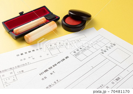 印鑑登録申請書 印鑑登録廃止届 印鑑登録申請書 印鑑登録廃止届 70481170