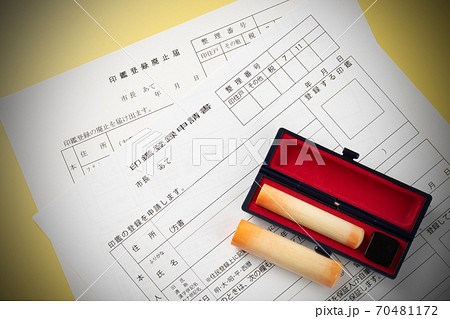 印鑑登録申請書 印鑑登録廃止届 印鑑登録申請書 印鑑登録廃止届 70481172