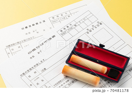 印鑑登録申請書 印鑑登録廃止届 印鑑登録申請書 印鑑登録廃止届 70481178