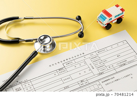 高校生等医療費助成金請求書 70481214