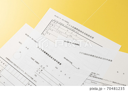 子ども福祉医療制度 医療費受給者証交付申請書 子ども福祉医療制度 医療費受給者証交付申請書 70481235