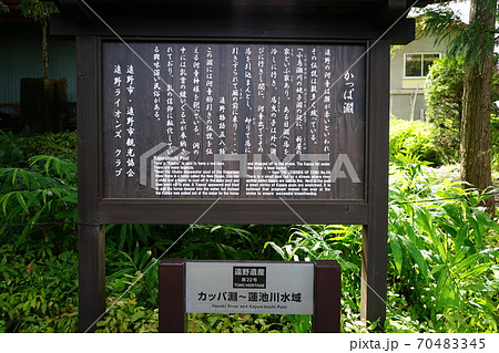 民話の里遠野  常堅寺とカッパ 70483345