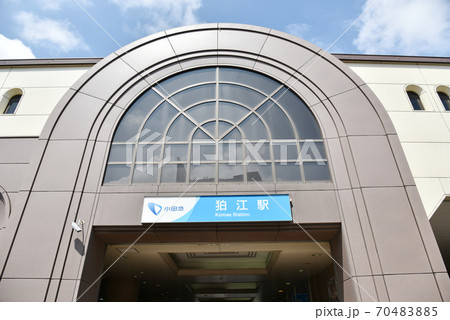 小田急線 狛江駅前 70483885