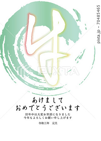 「牛」の日本の筆文字、丸い筆ストロークの年賀状 「牛」の日本の筆文字、丸い筆ストロークの年賀状 70485465