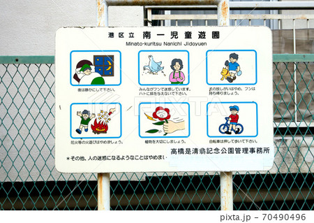 東京都港区立南一児童遊園 70490496