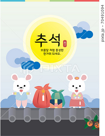 お盆 秋夕 イラストのイラスト素材