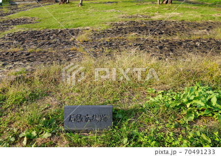 多賀城　石敷広場跡 70491233