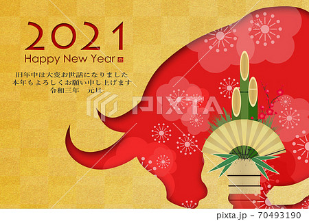 2021年丑年年賀状 70493190