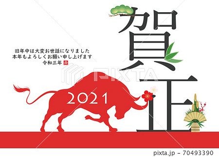 2021年丑年年賀状 70493390