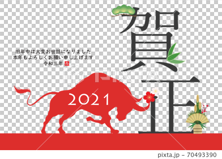 2021年丑年年賀状 70493390