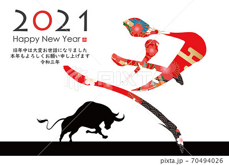 2021年丑年年賀状 70494026