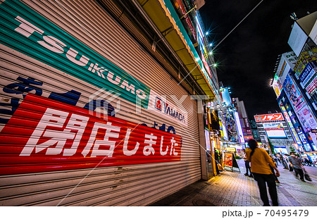 日本の東京都市景観　東京・秋葉原。閉店した秋葉原駅前の家電量販店（ツクモ秋葉原駅前店） 70495479