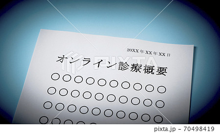 オンライン診断について オンライン診断について 70498419