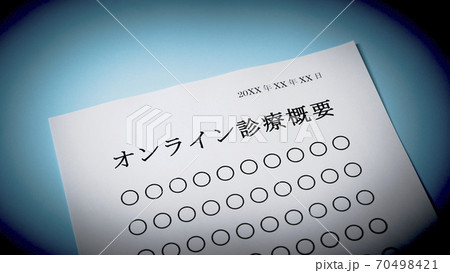 オンライン診断について 70498421