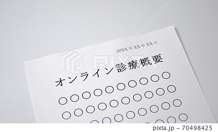 オンライン診断について オンライン診断について 70498425