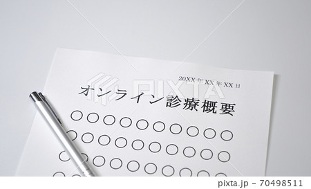 オンライン診断について 70498511