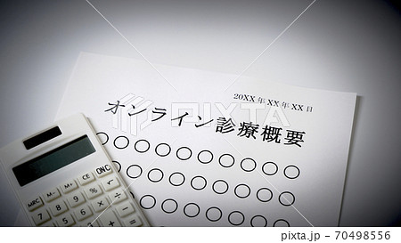 オンライン診断について オンライン診断について 70498556