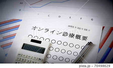 オンライン診断について オンライン診断について 70498629