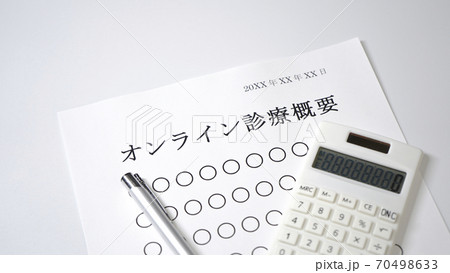 オンライン診断について オンライン診断について 70498633