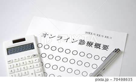 オンライン診断について オンライン診断について 70498635